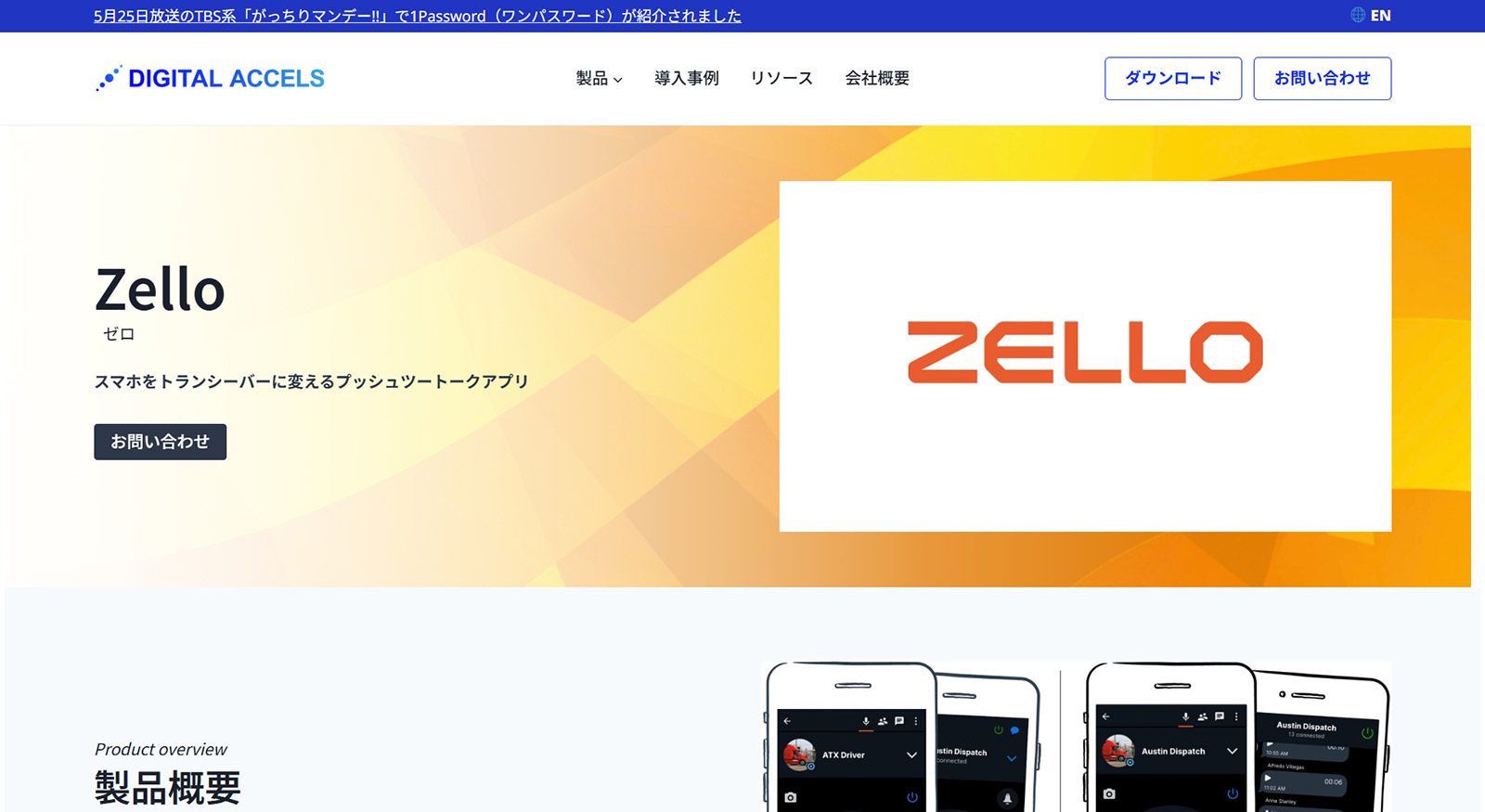 Zello公式Webサイト