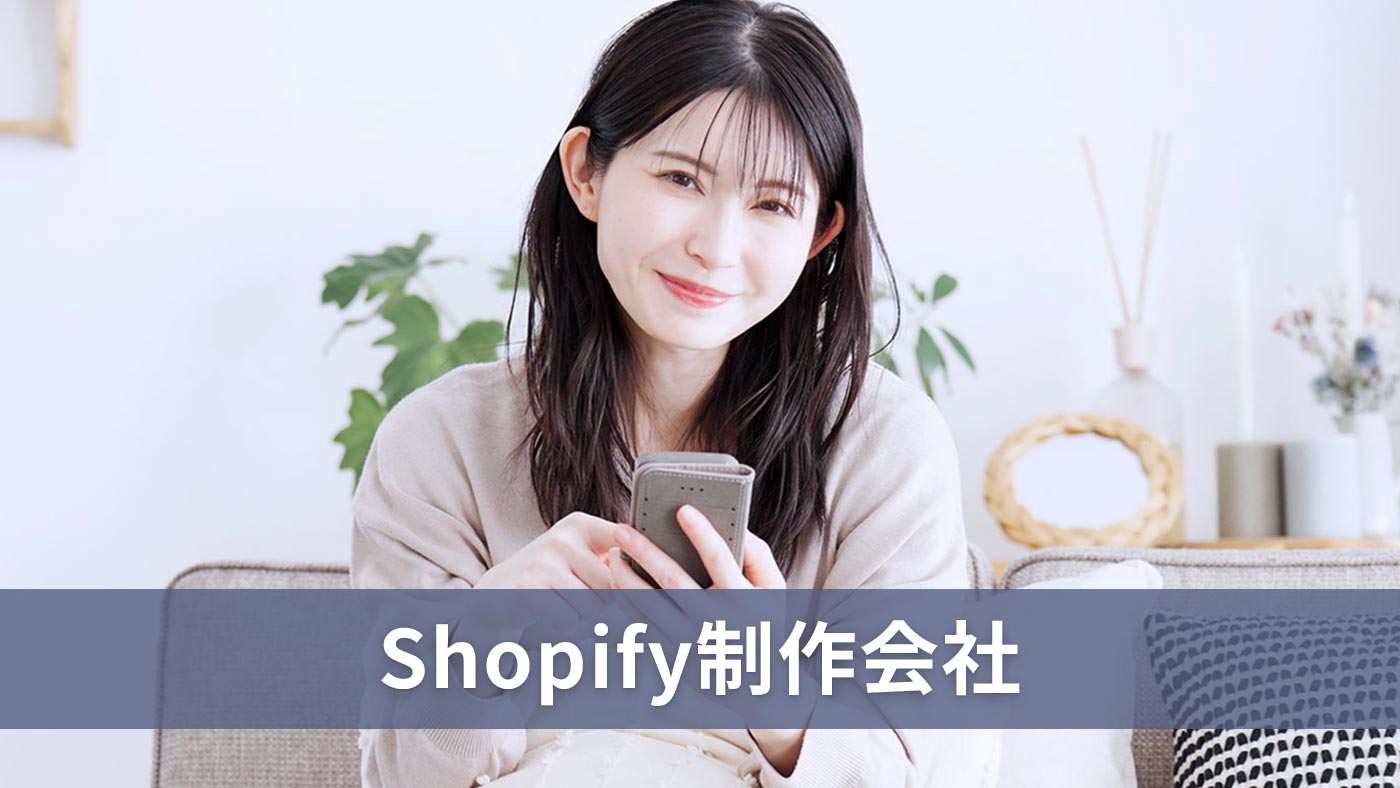 ECサイト制作会社