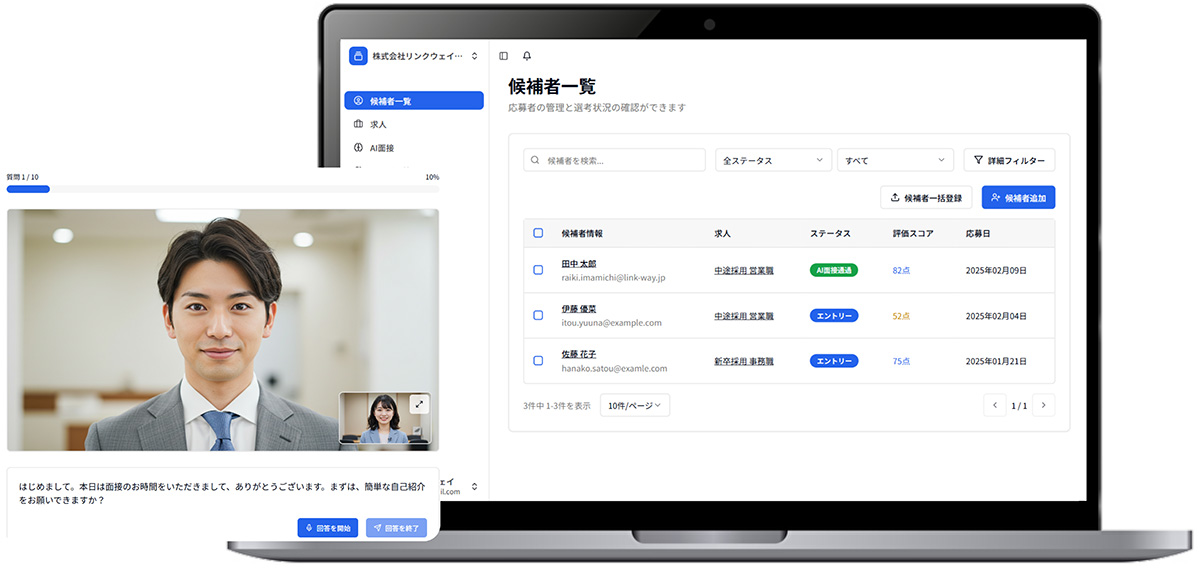 AI面接＋（AI面接プラス）は、初期選考中心の支援で業務効率化と品質向上を実現するAI面接・採用管理システムです。