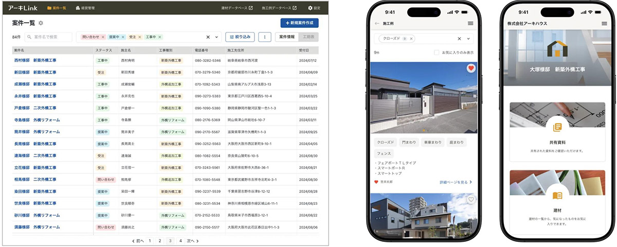 建設現場の管理業務で必要な情報を一元管理でき、スマホからの閲覧・編集も可能
