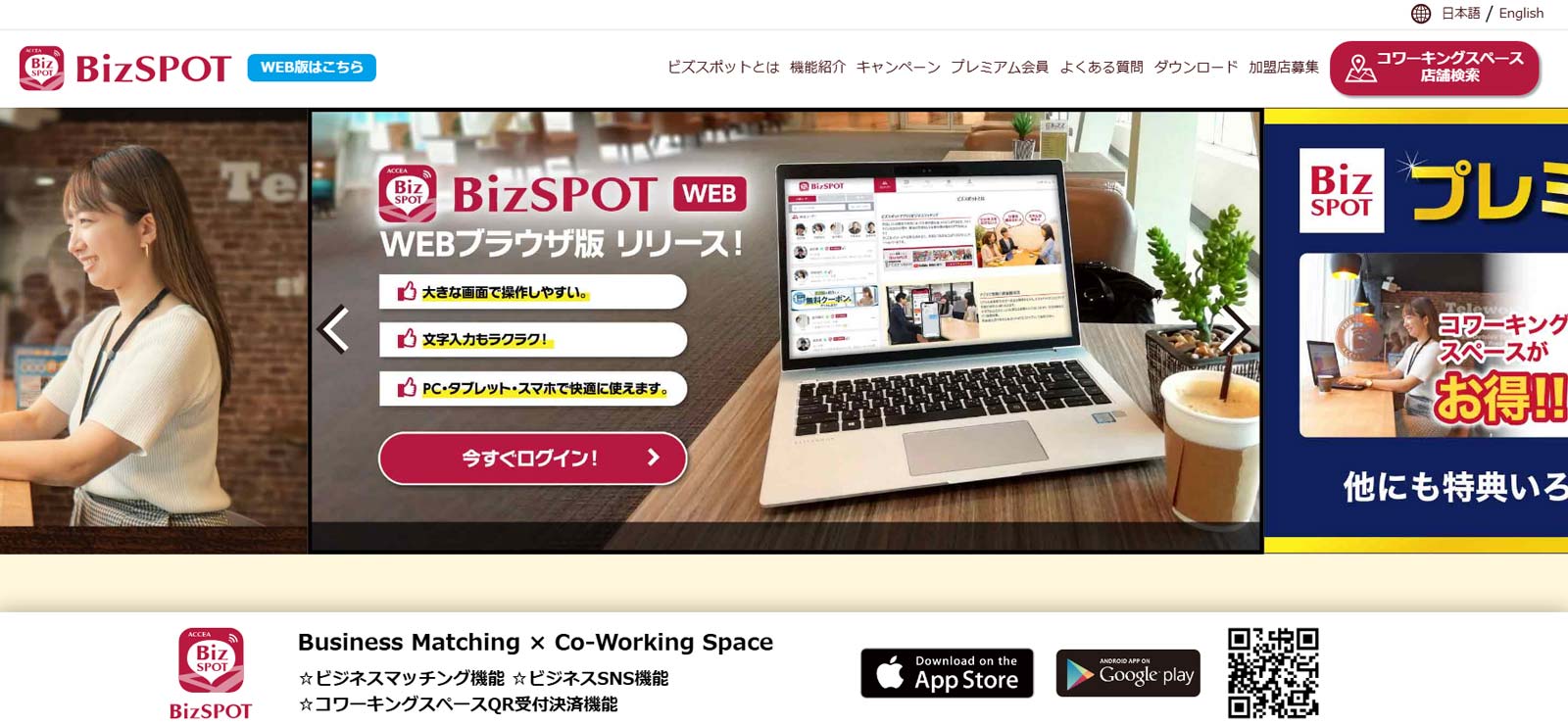 BizSPOT公式Webサイト