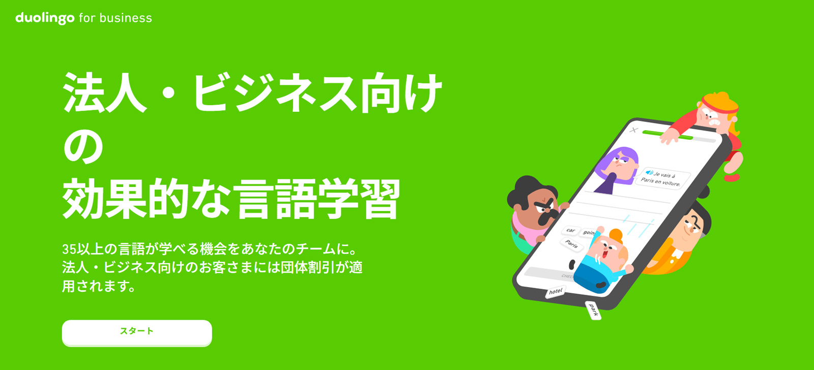 Duolingo for business公式Webサイト