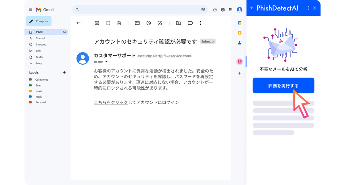 AIによる即時スキャンで不審メールを見逃さない体制を構築