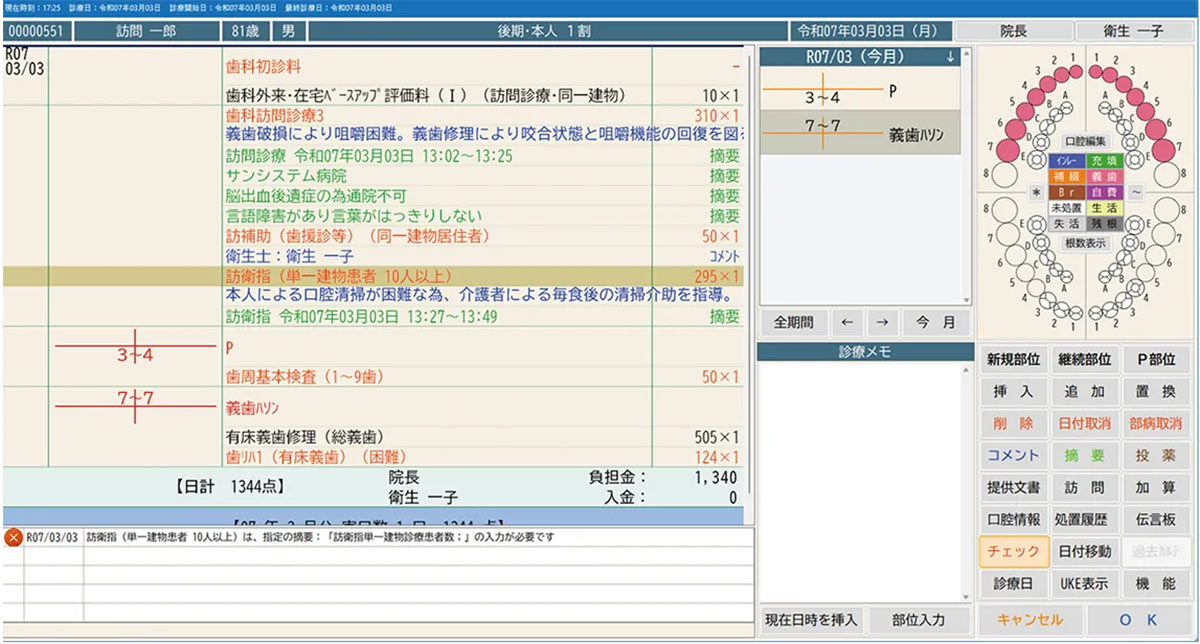 Sunny-XROSSは、外来・訪問診療・介護保険請求を一つのシステムで扱えるオンプレミス型の歯科レセコンです。