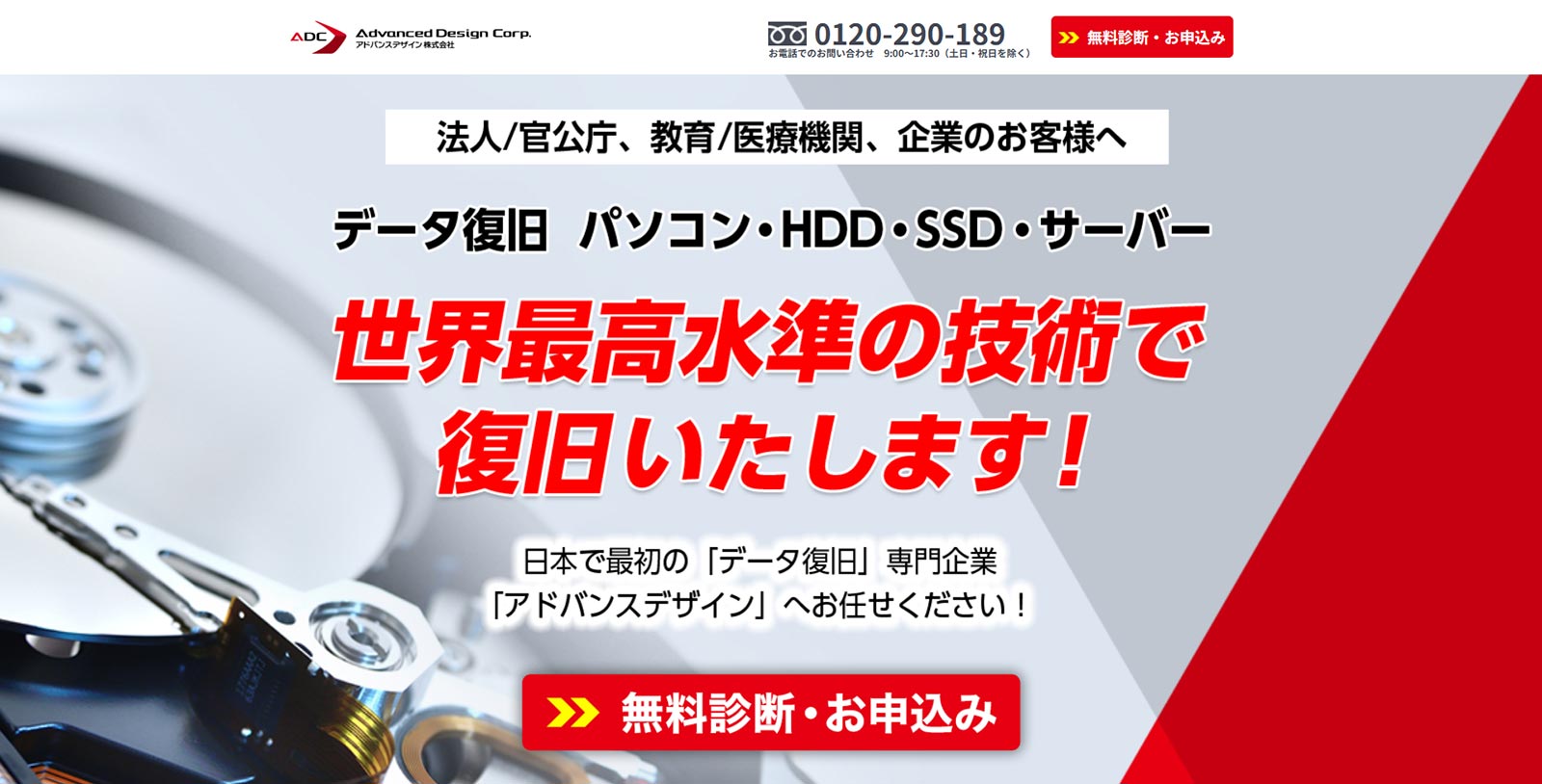 アドバンスデザイン公式Webサイト