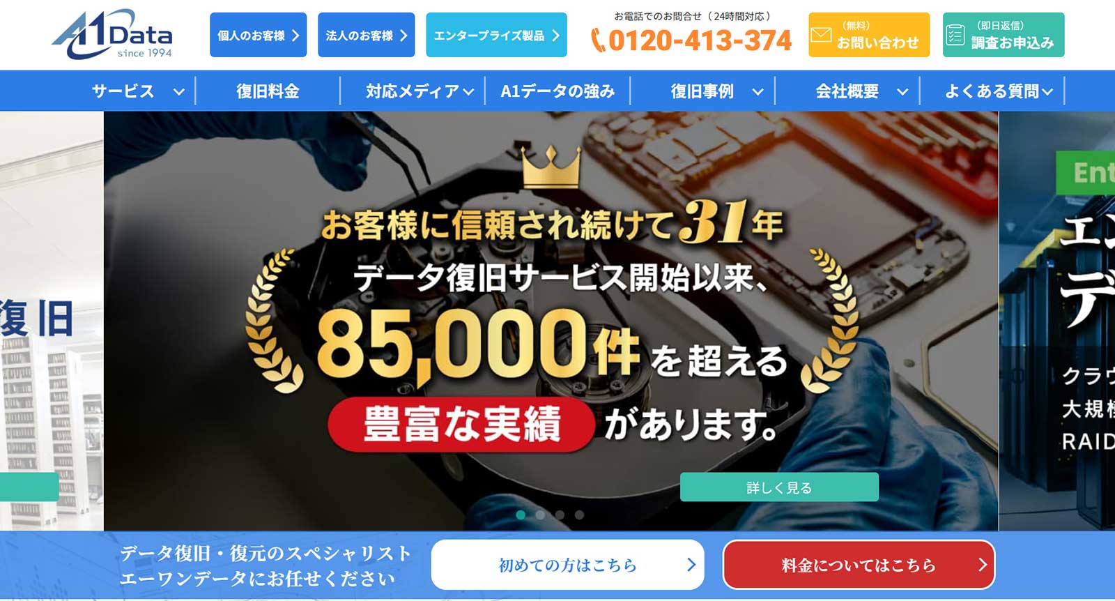 A1Data公式Webサイト