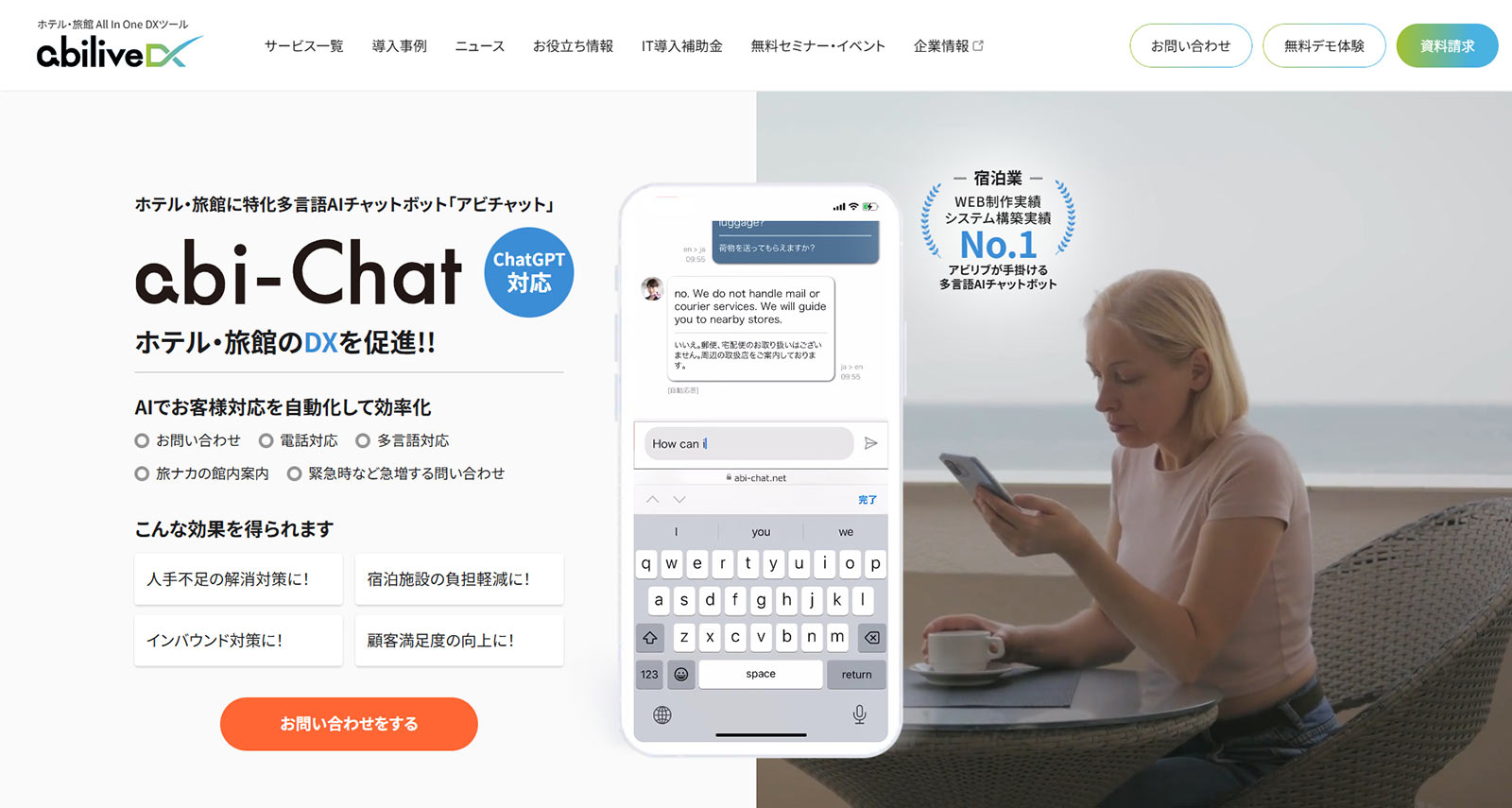 アビチャット公式Webサイト