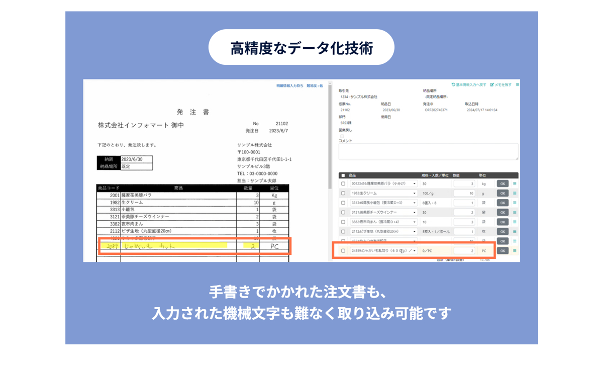 OCRエンジンで高精度に読み取り