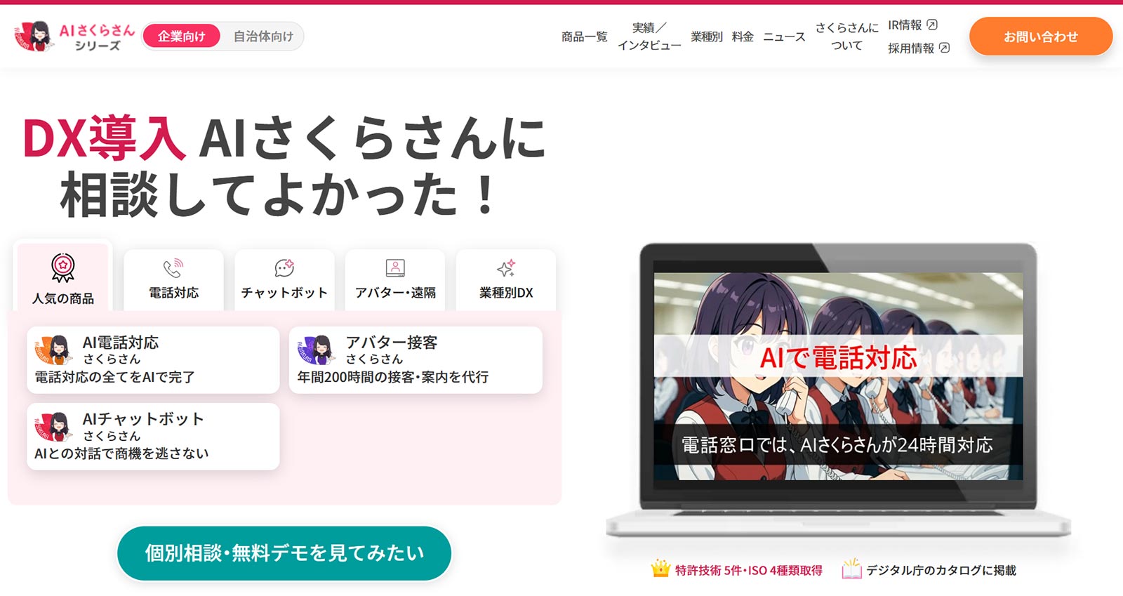 AIさくらさん公式Webサイト
