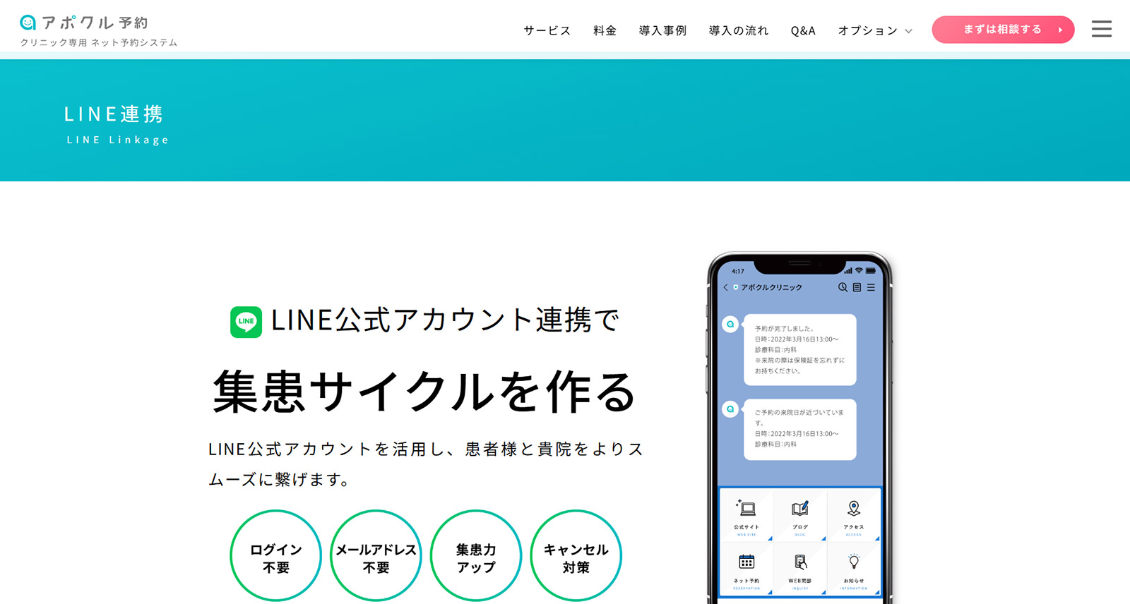 アポクル予約公式Webサイト