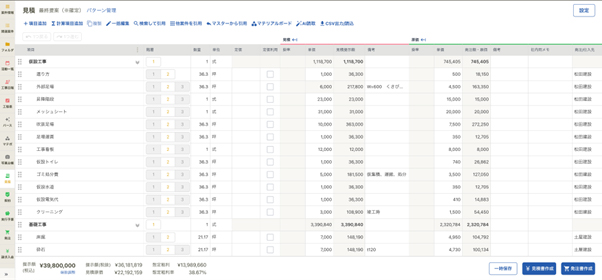 【見積・経営特化】一気通貫の帳票作成と、AI活用による営業支援