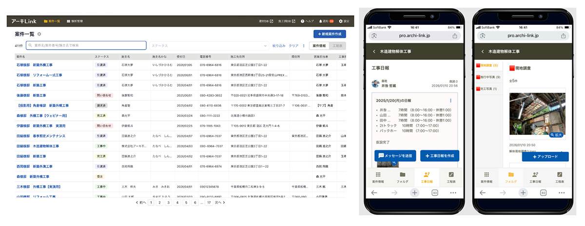 建設現場の管理業務で必要な情報を一元管理でき、スマホからの閲覧・編集も可能