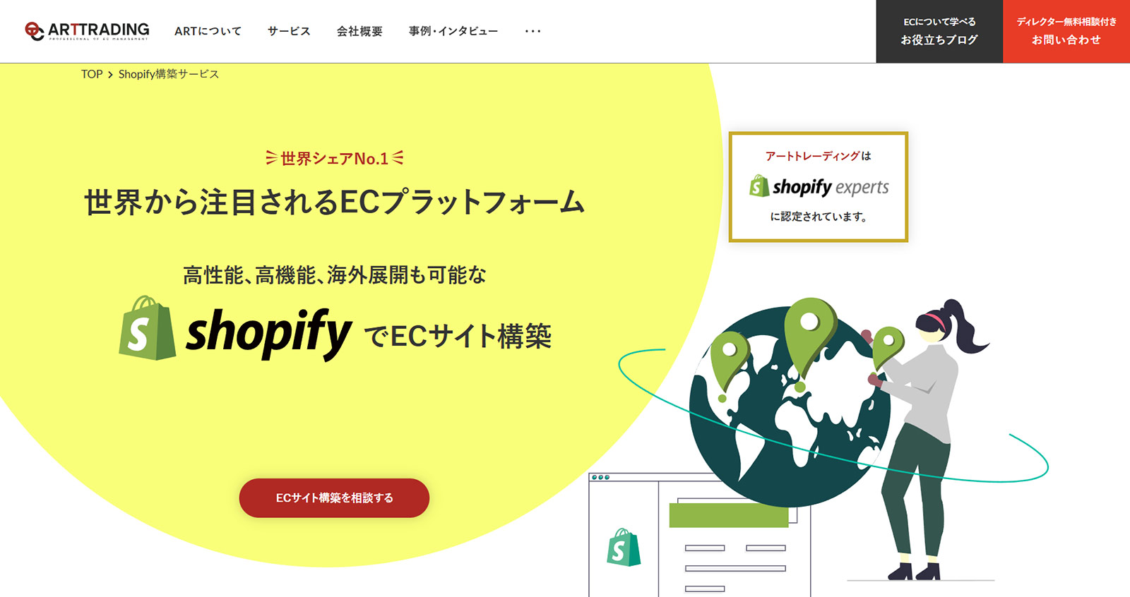 ART TRADING公式Webサイト