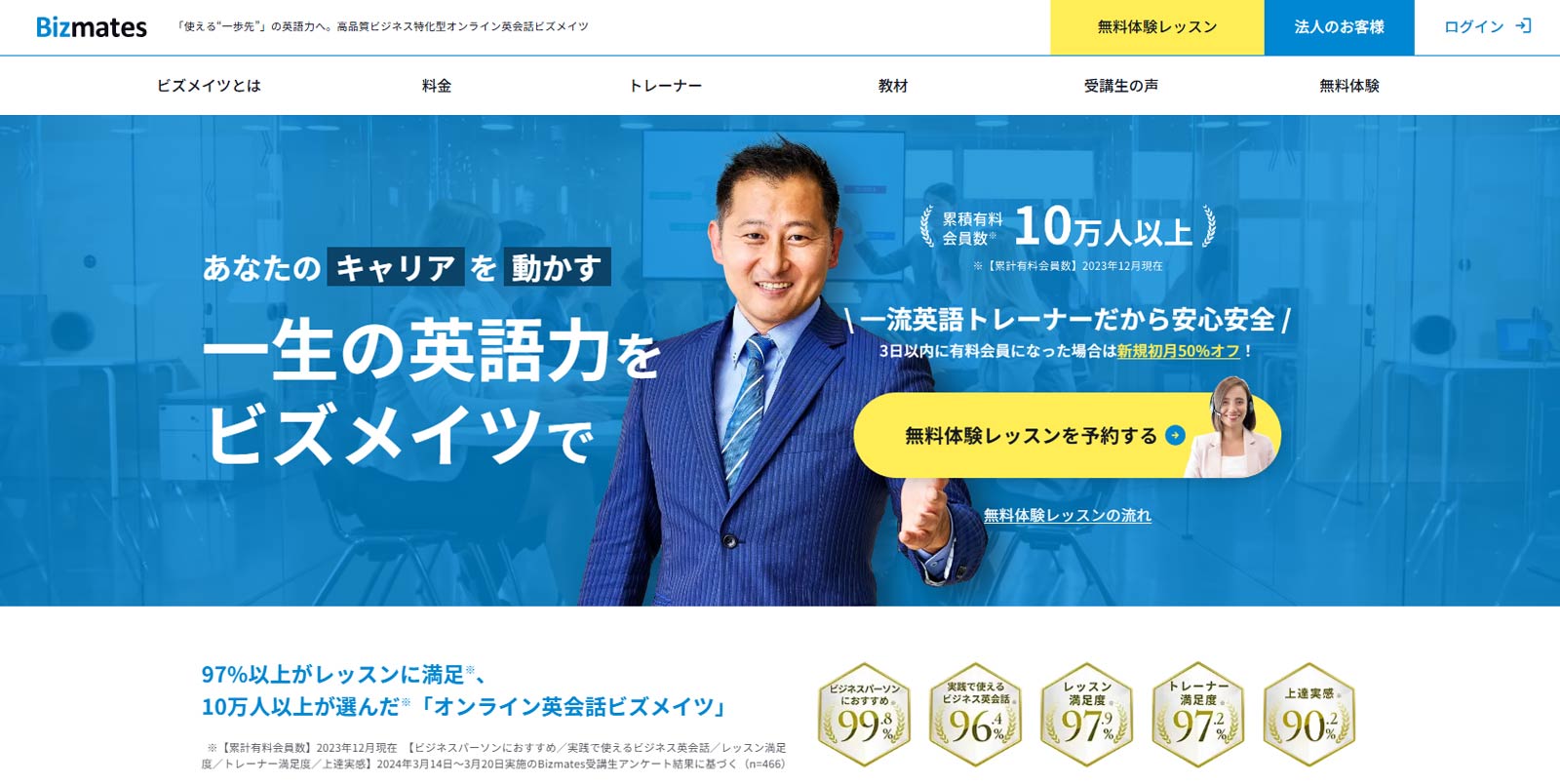 Bizmates公式Webサイト