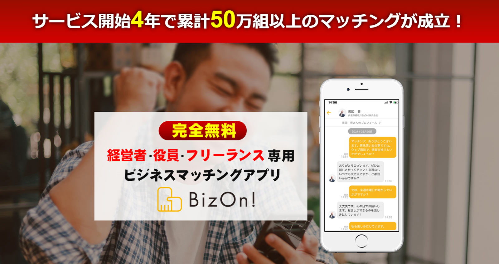 BizOn!公式Webサイト
