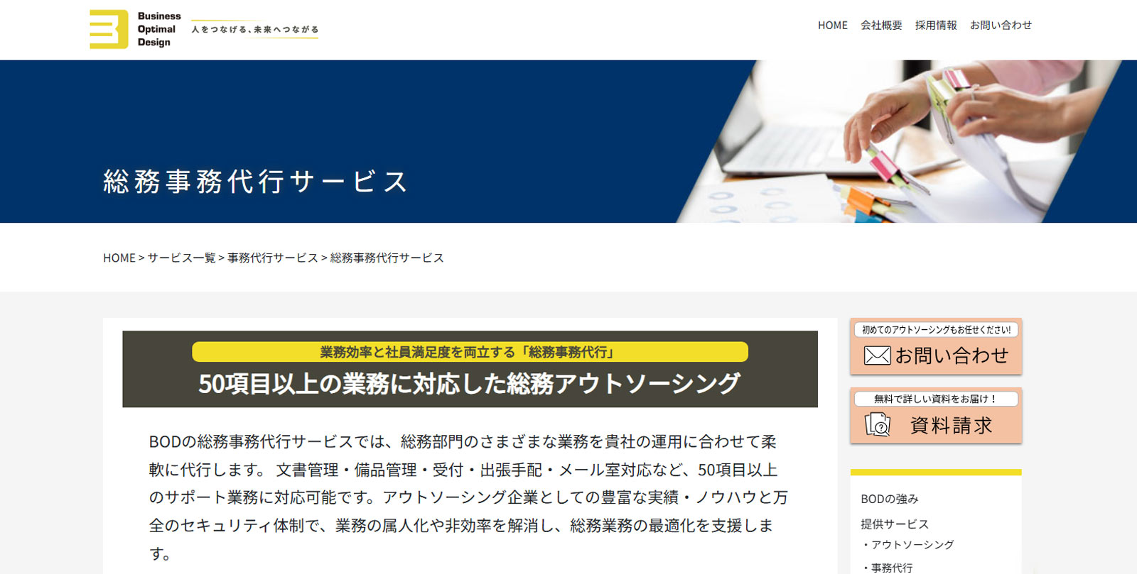 総務事務代行サービス公式Webサイト