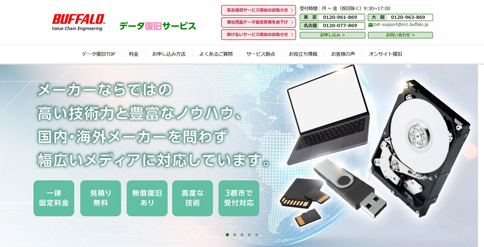 データ復旧サービス公式Webサイト