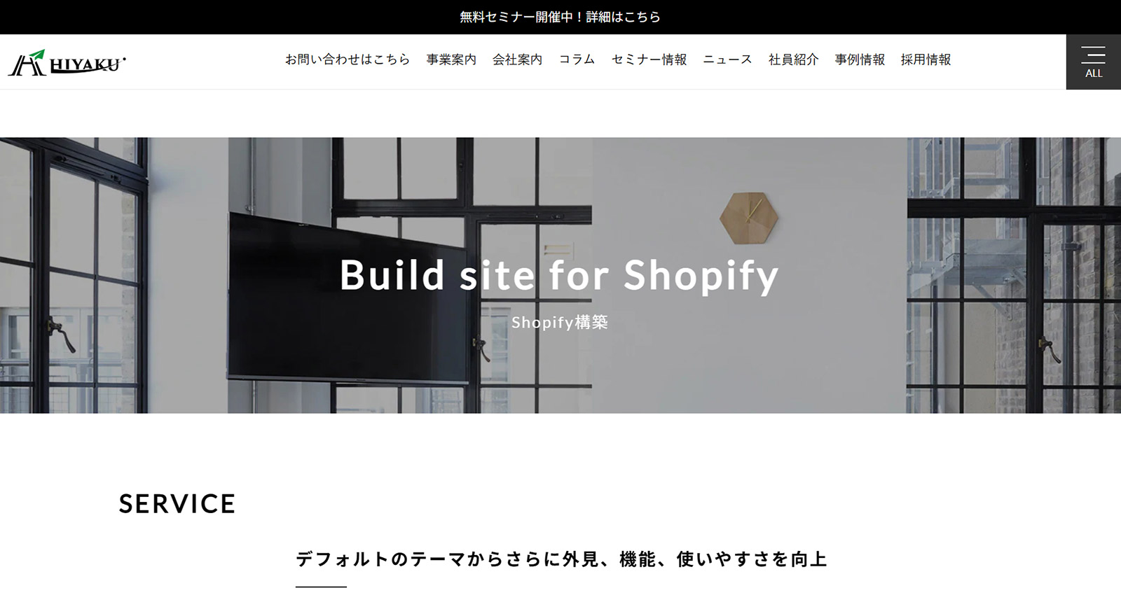 Build site for Shopify公式Webサイト