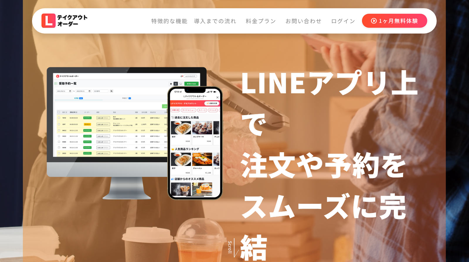 Lテイクアウト＆オーダー公式Webサイト