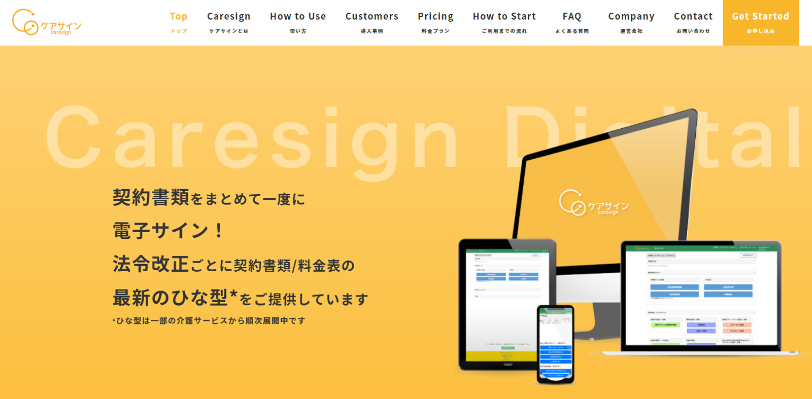 ケアサイン公式Webサイト