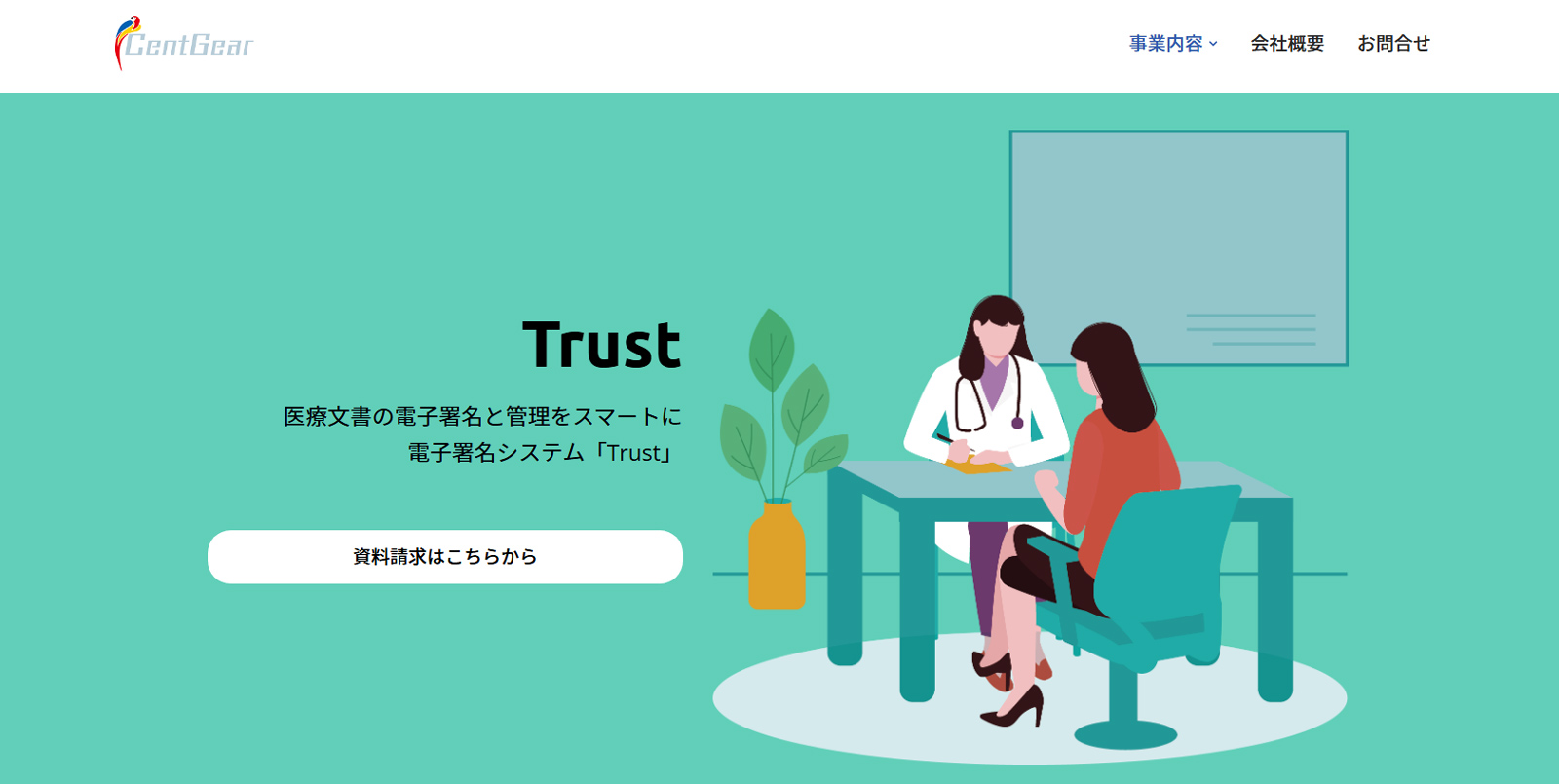 Trust公式Webサイト