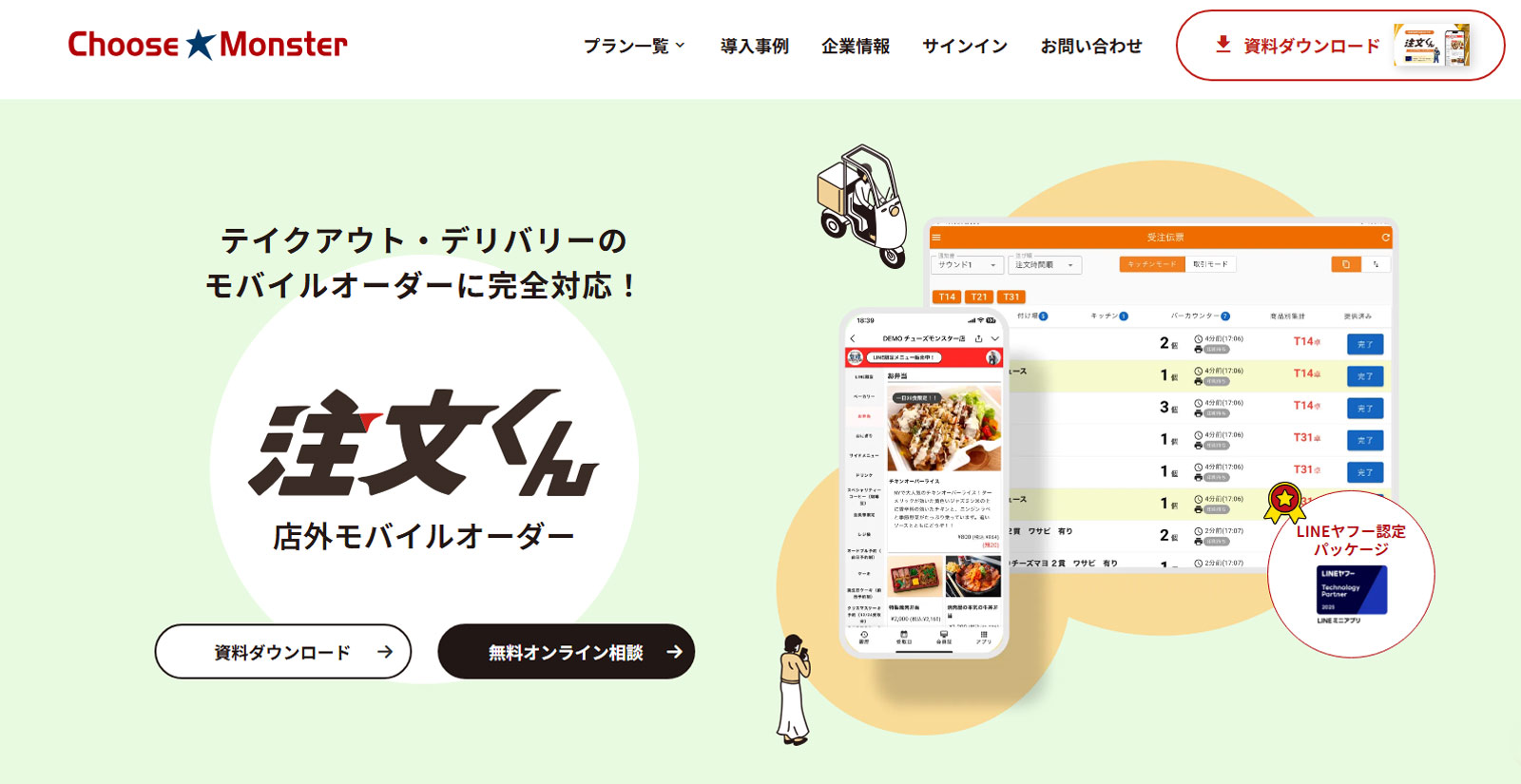 注文くん 店外モバイルオーダー公式Webサイト