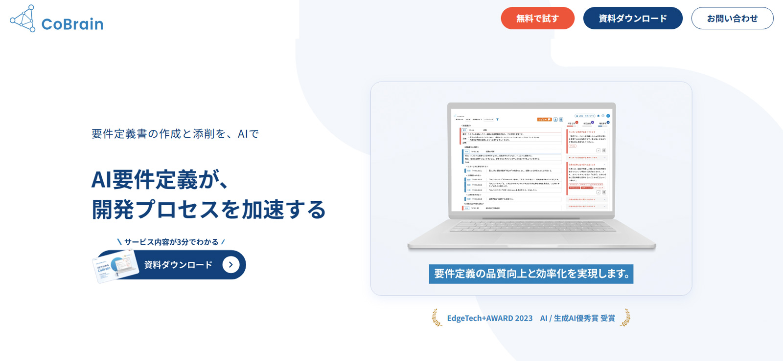 CoBrain公式Webサイト