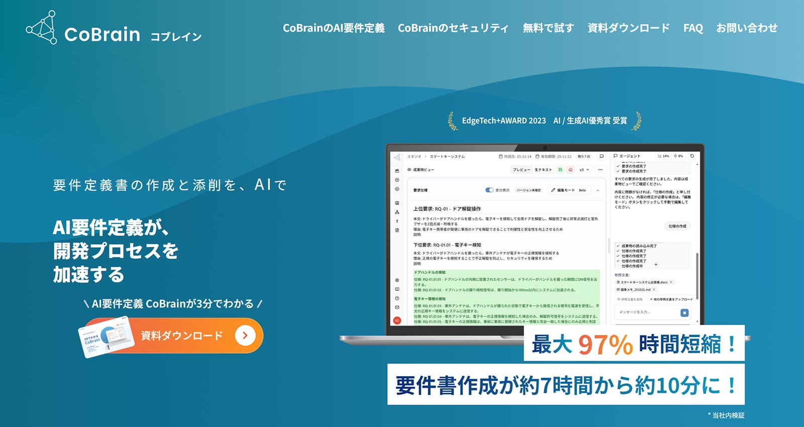 CoBrain公式Webサイト