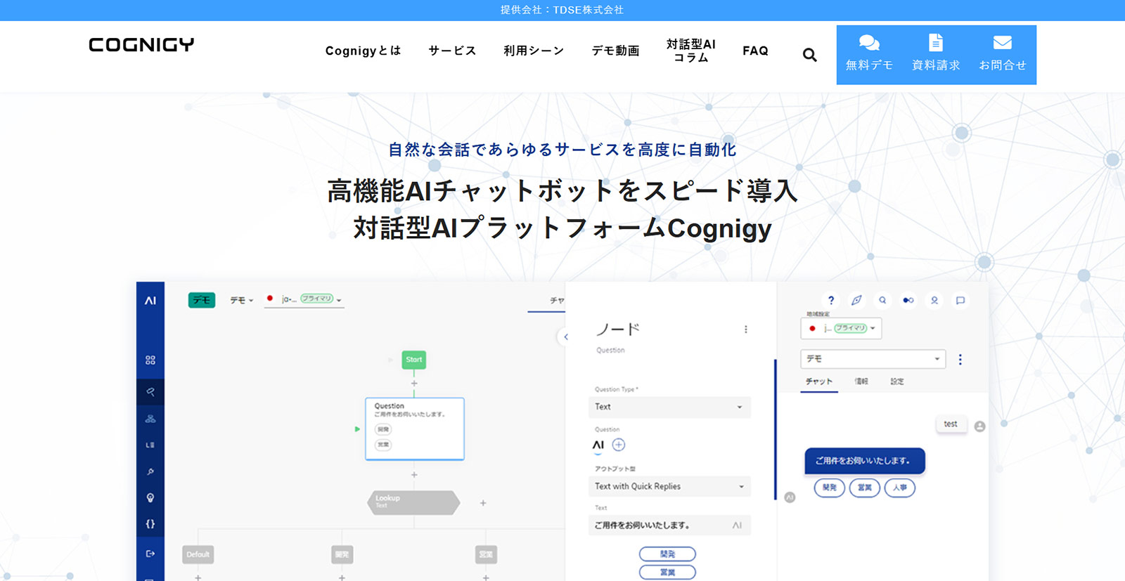 Cognigy公式Webサイト