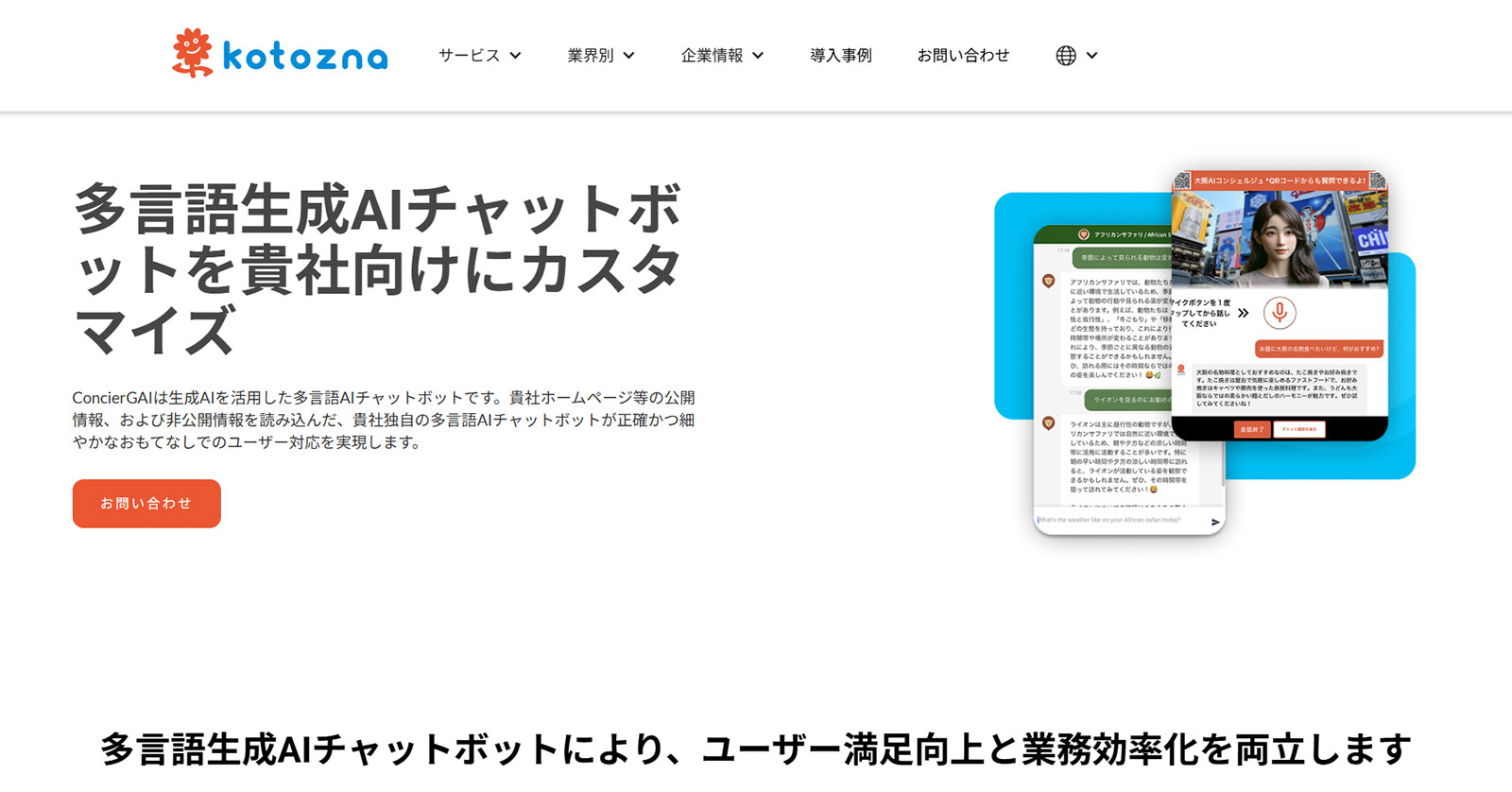 ConcierGAI公式Webサイト