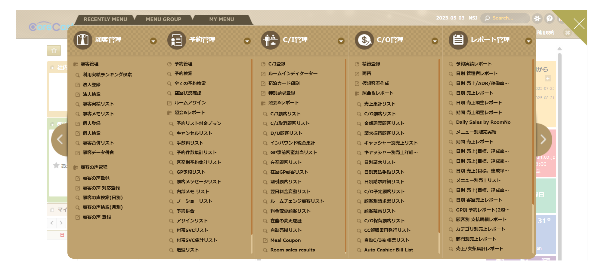 400以上の搭載機能を使って、カスタマイズなしでも運用に合うシステムを柔軟に実現