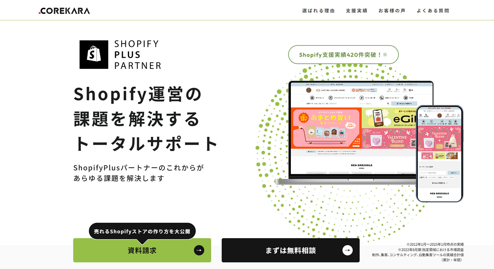 corekara公式Webサイト