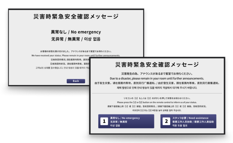  緊急案内・災害時安否確認システムで宿泊者の安全を確保