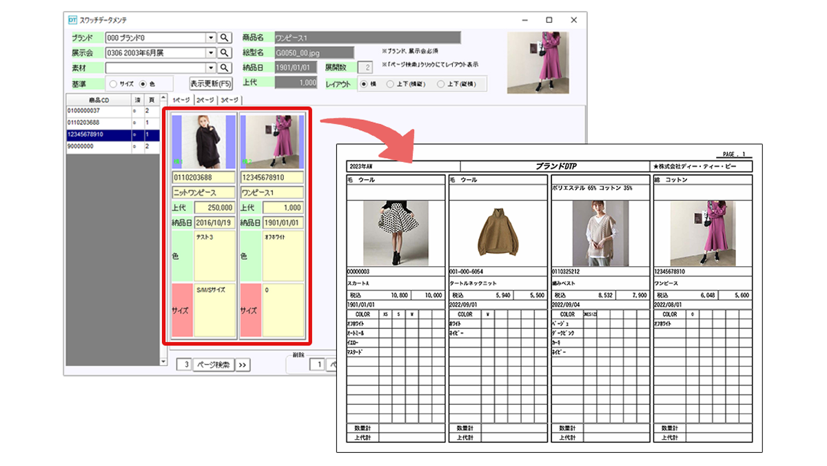 アパレル業務を網羅する一元管理型クラウドシステム