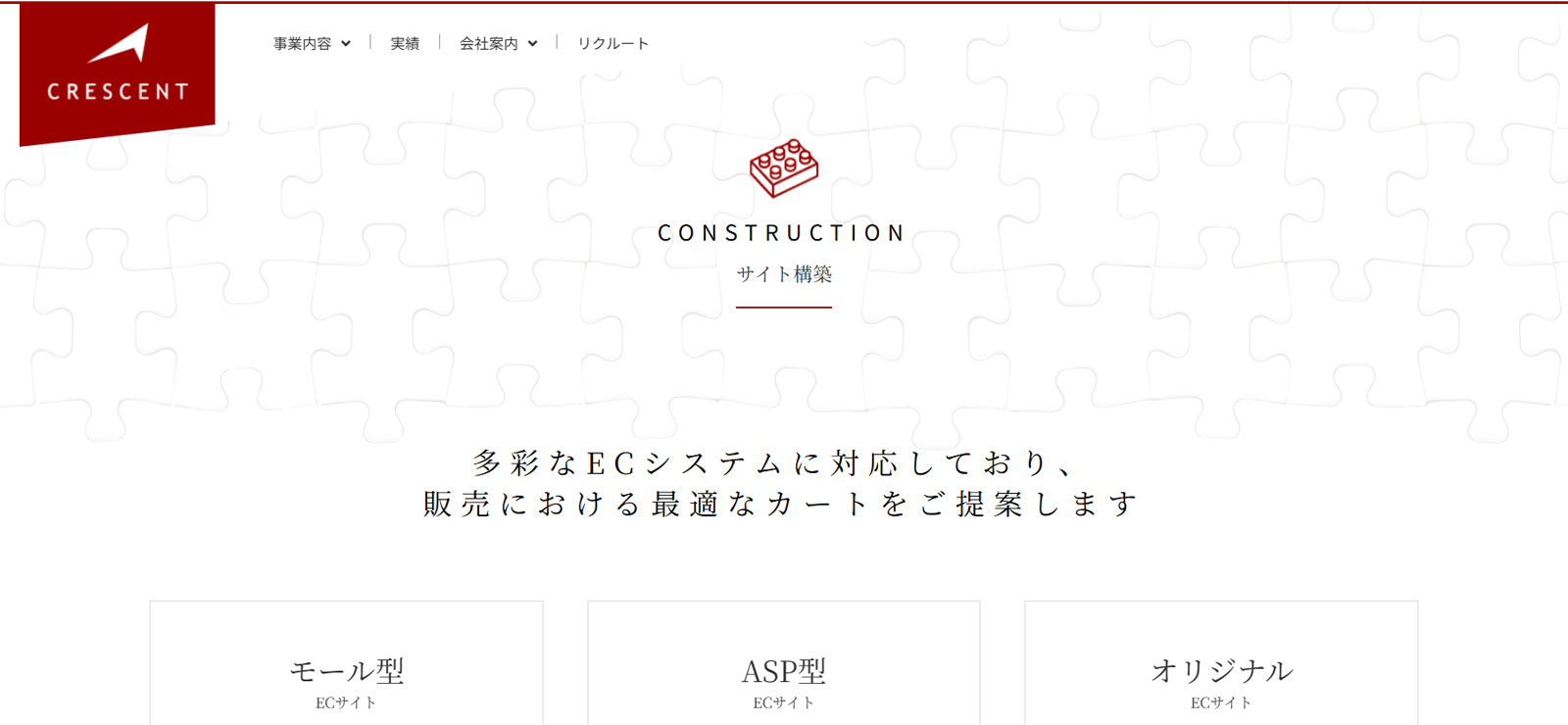 株式会社Crescennt公式Webサイト