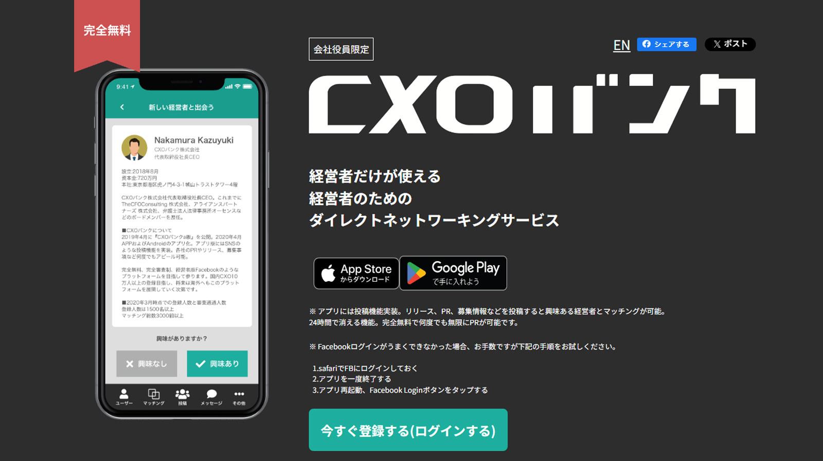 CXOバンク公式Webサイト