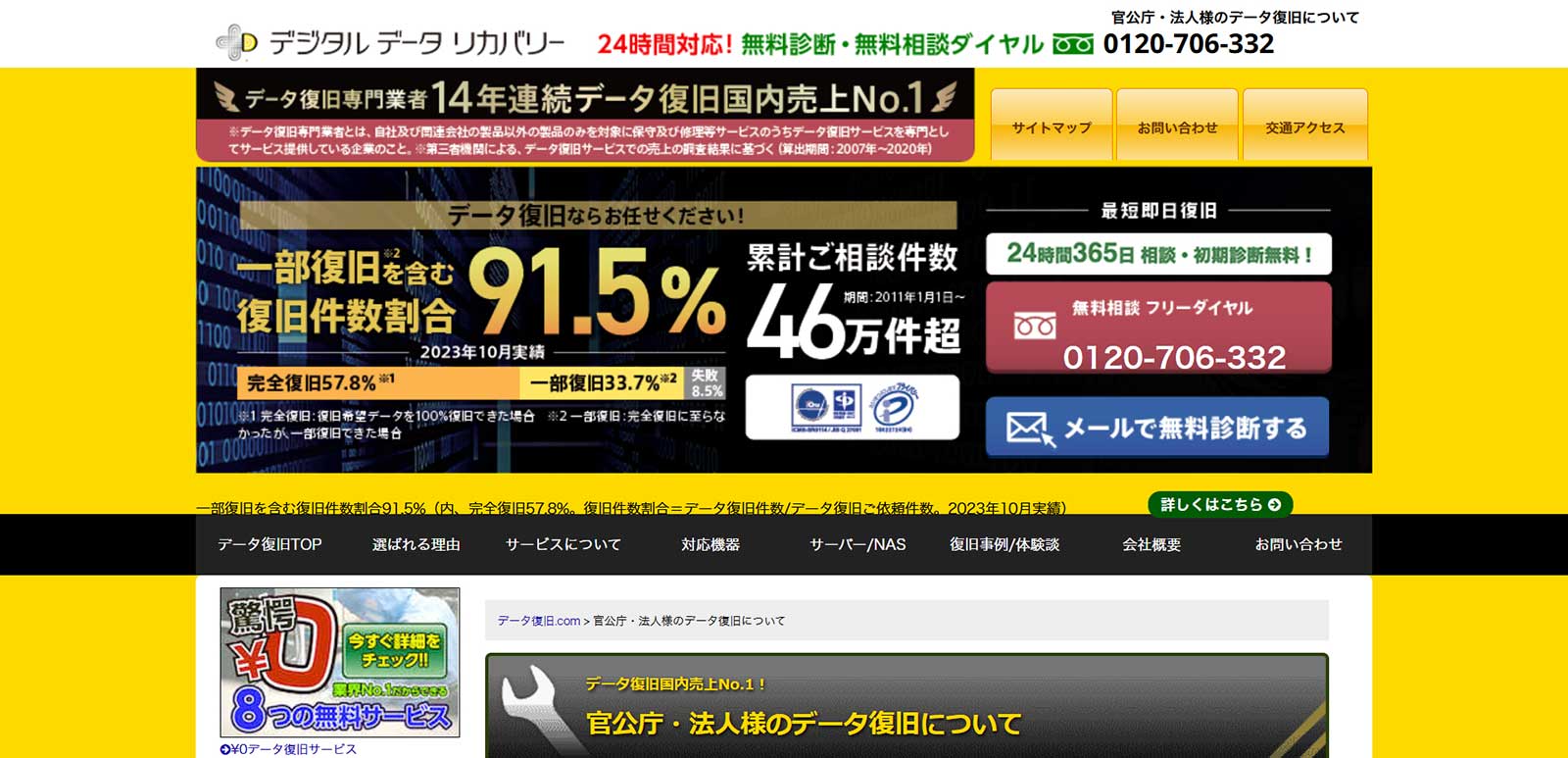 デジタルデータリカバリー公式Webサイト