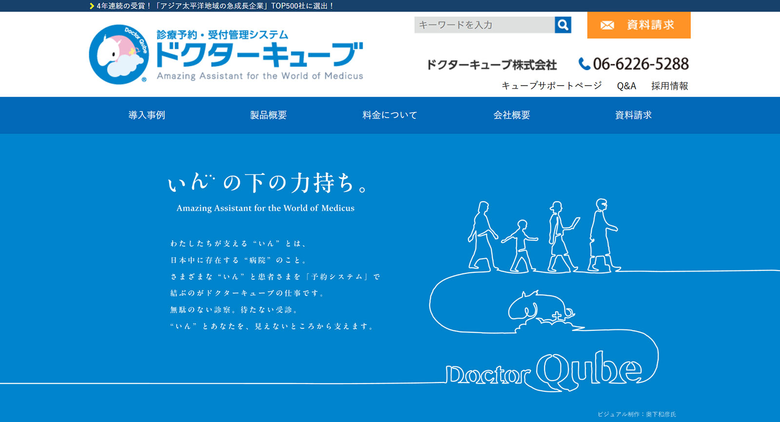 ドクターキューブ公式Webサイト