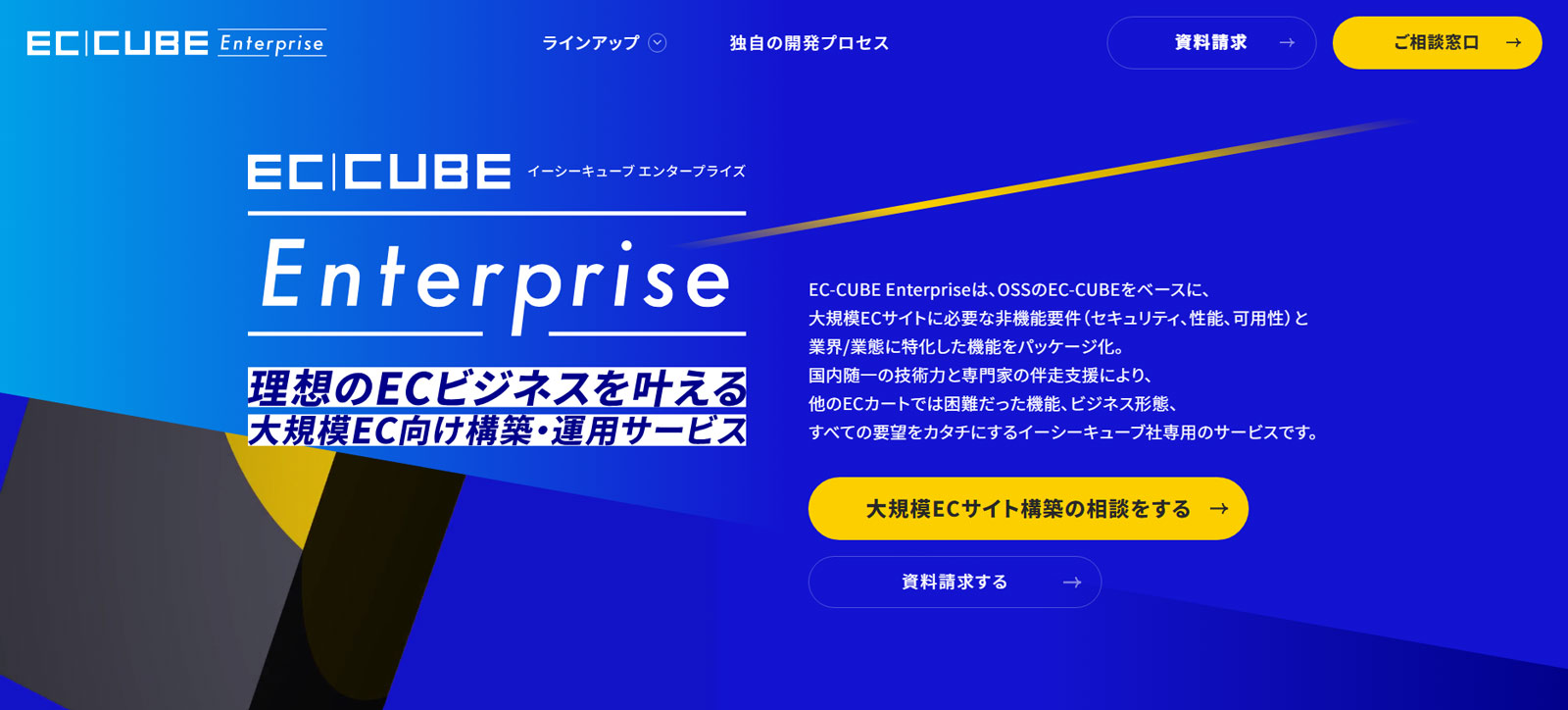 株式会社イーシーキューブ公式Webサイト