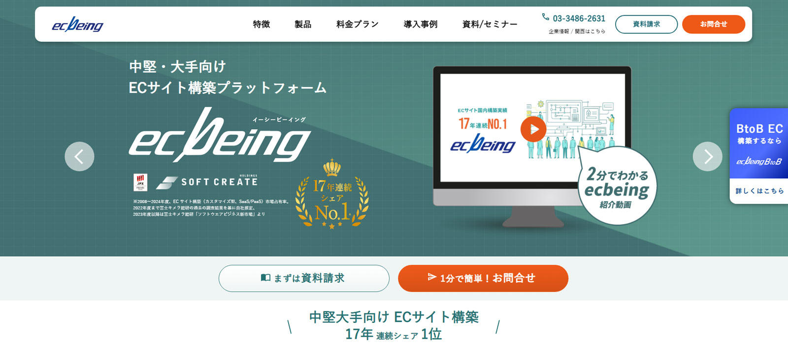 株式会社ecbeing公式Webサイト