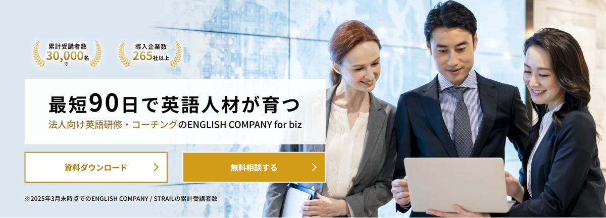 科学的な学習理論に基づいた法人向け英語研修サービス