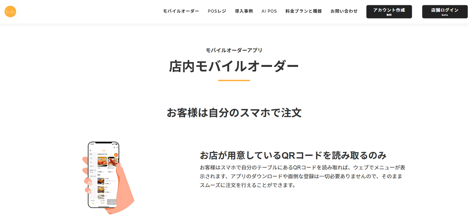 funfo店内モバイルオーダー公式Webサイト