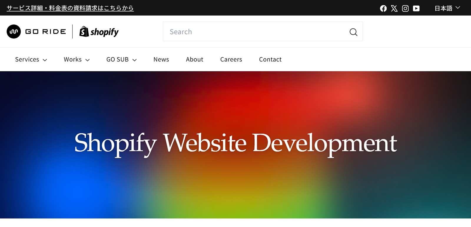 Shopify Website Development公式Webサイト