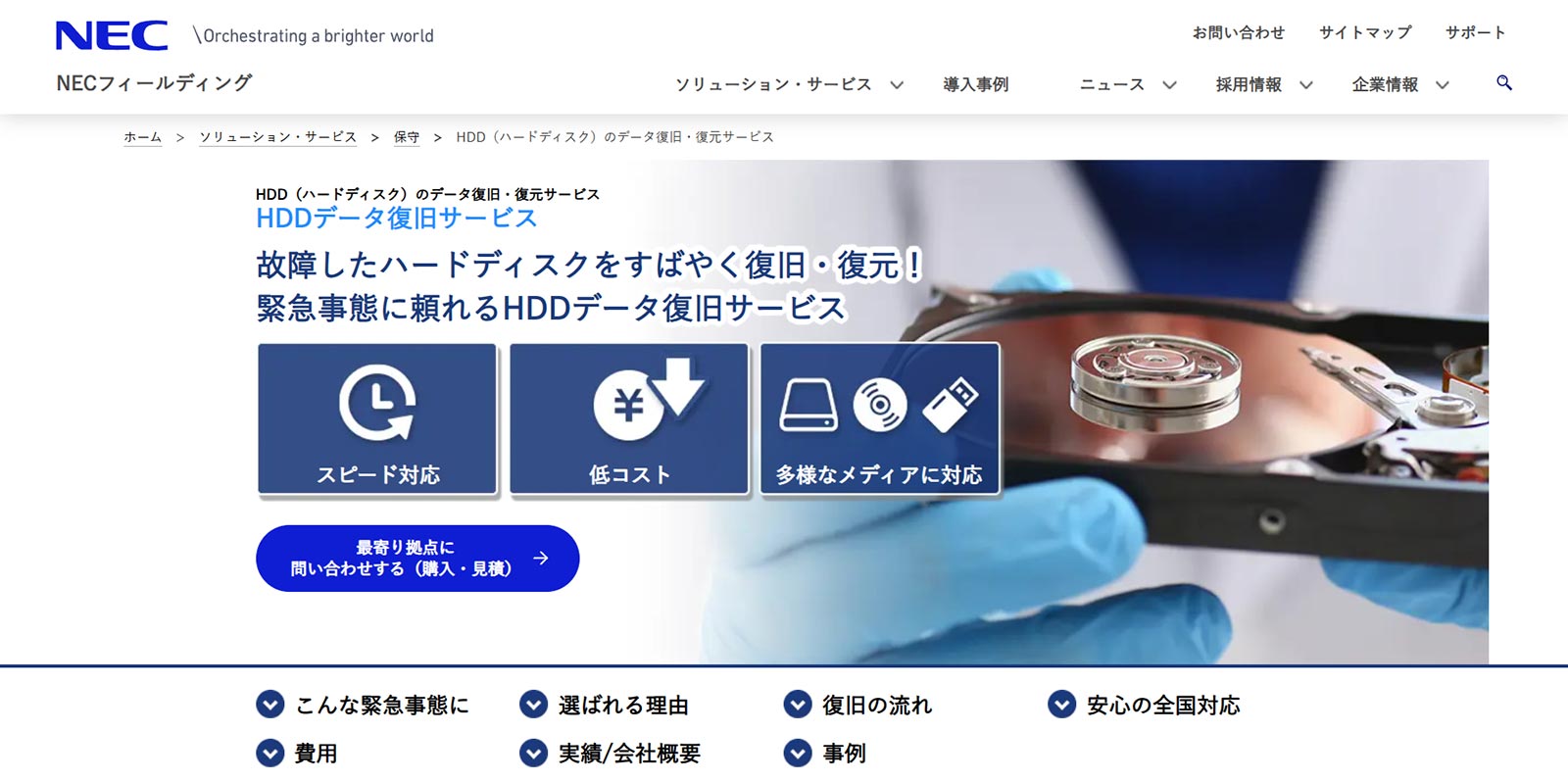 HDDデータ復旧サービス公式Webサイト