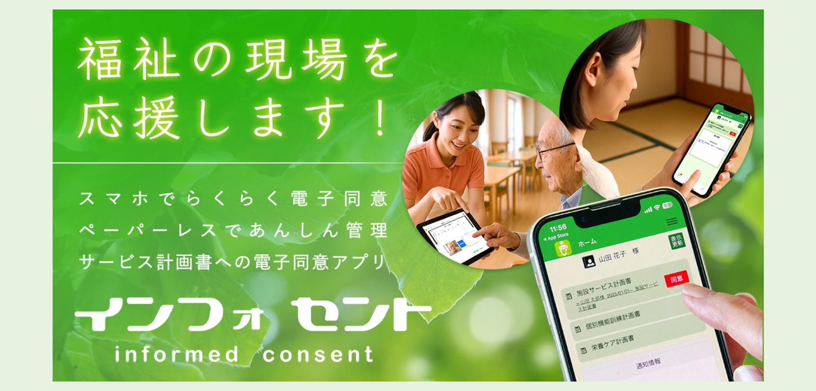 インフォセント公式Webサイト