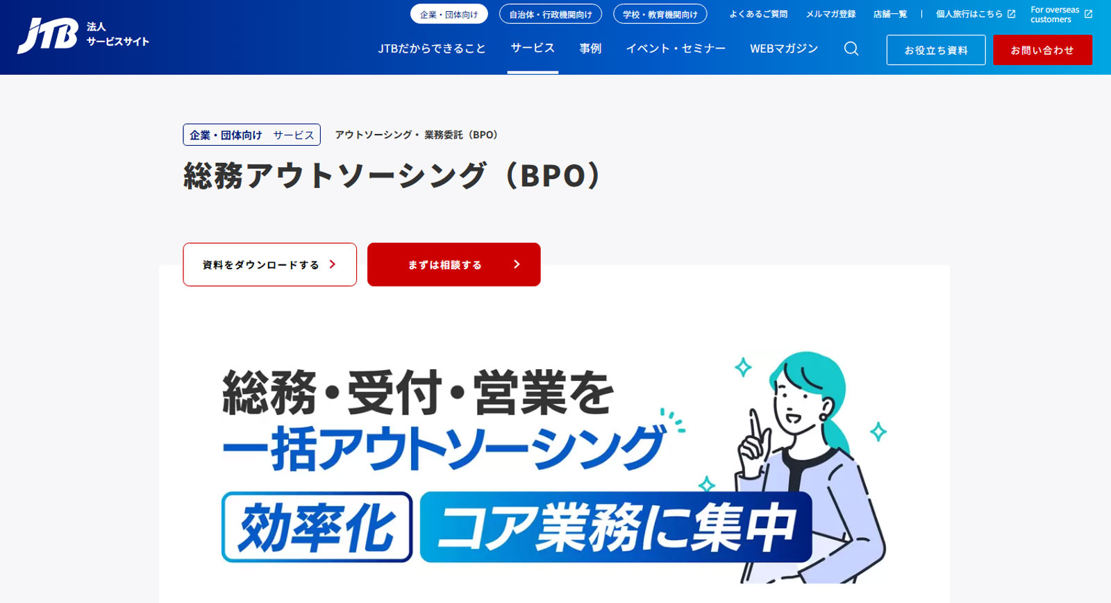 総務アウトソーシング公式Webサイト