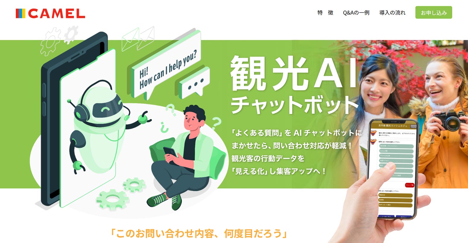 観光AIチャットボット公式Webサイト