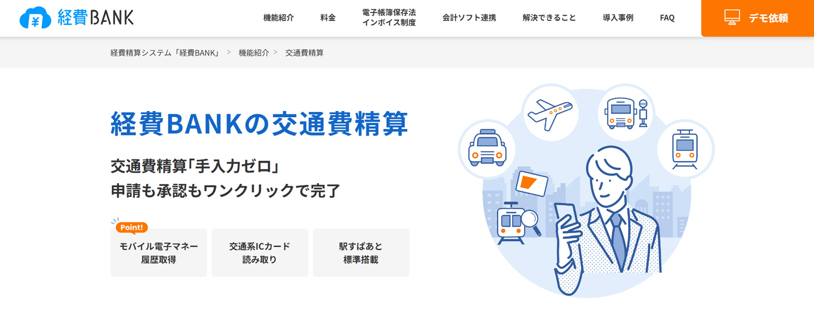 経費BANK公式Webサイト
