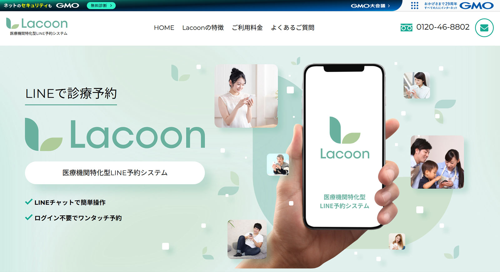 Lacoon公式Webサイト