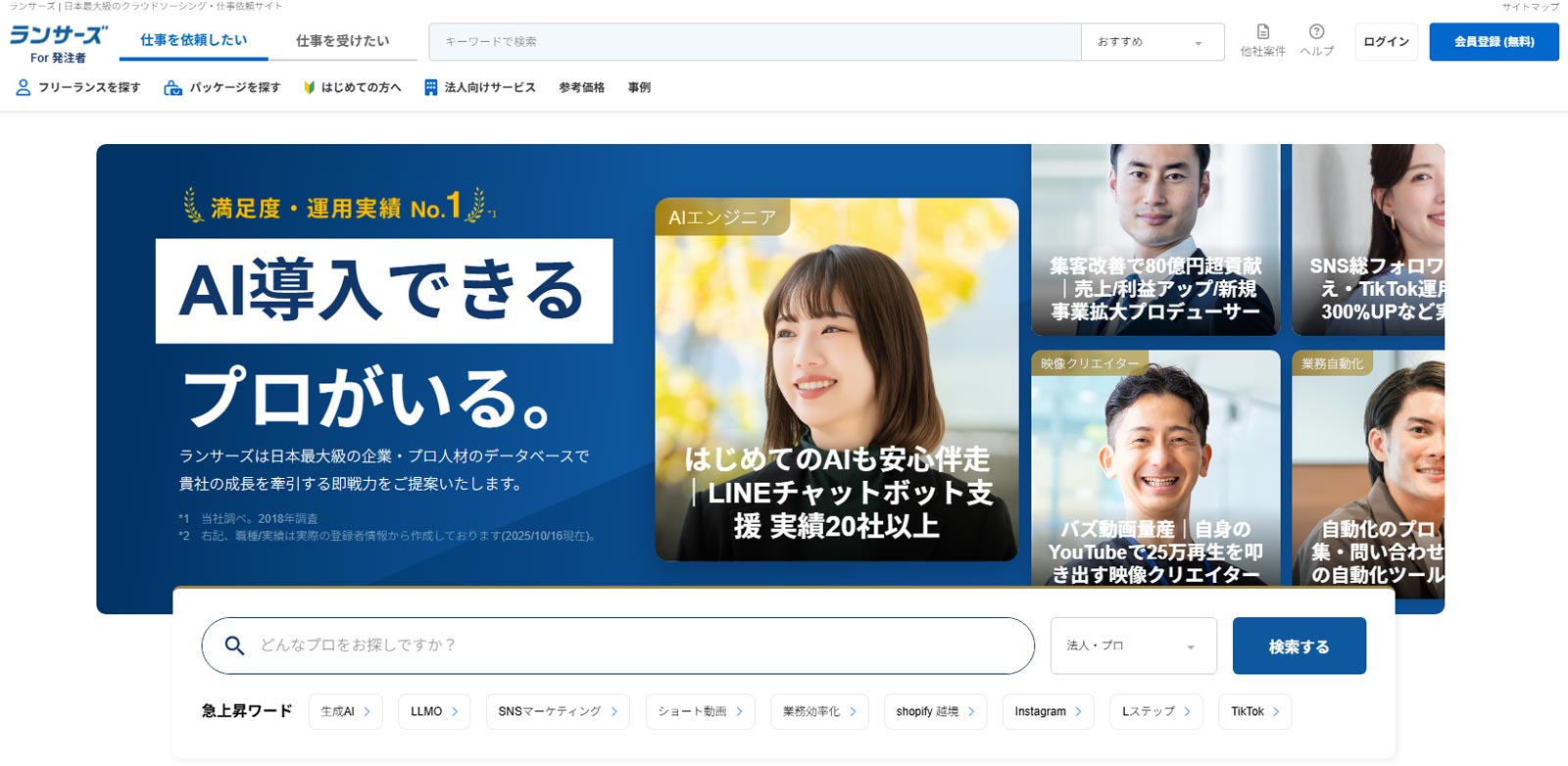 ランサーズ公式Webサイト